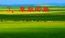 草原即景