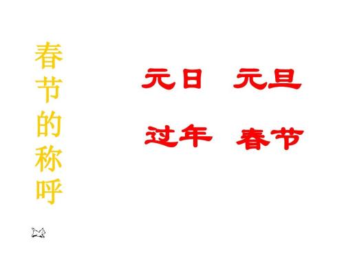 新年的起源