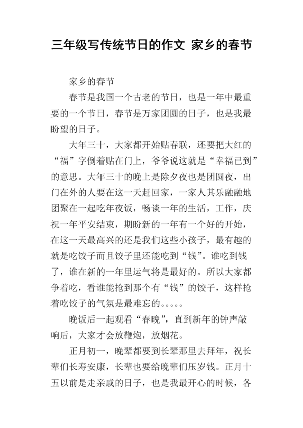 传统节日组成