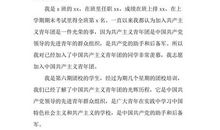 初中生1000字入团申请书模板（五）