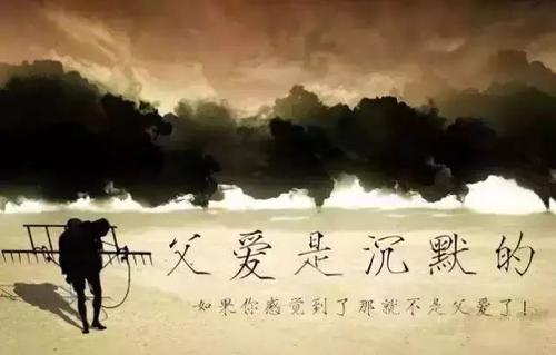 父爱的滋味