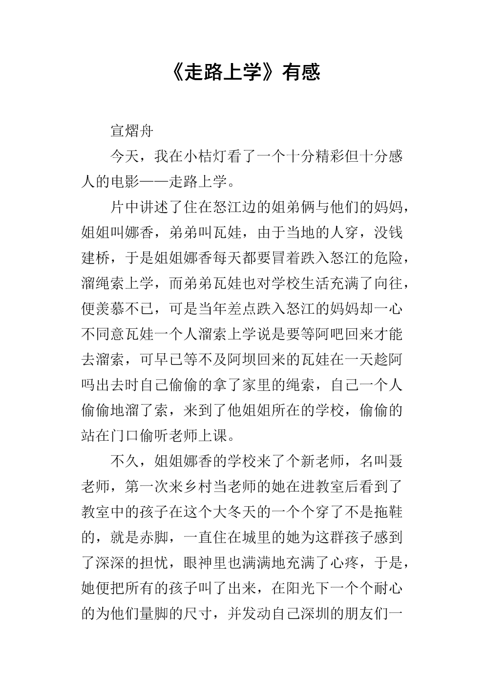上学后