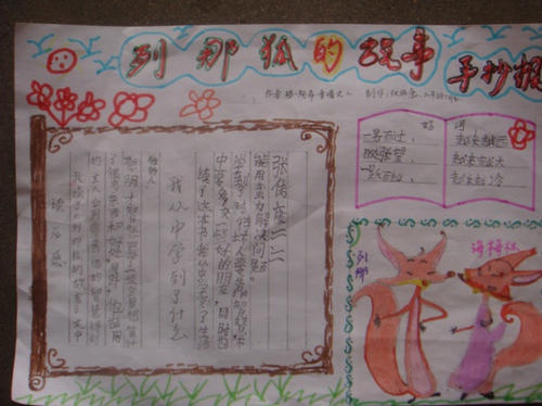 读《莱纳胡的故事》后的感想