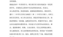 2015年初中二年级学生入团申请书