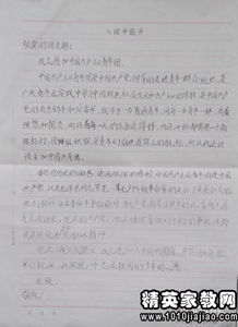 初中生1000字申请表模板（一）
