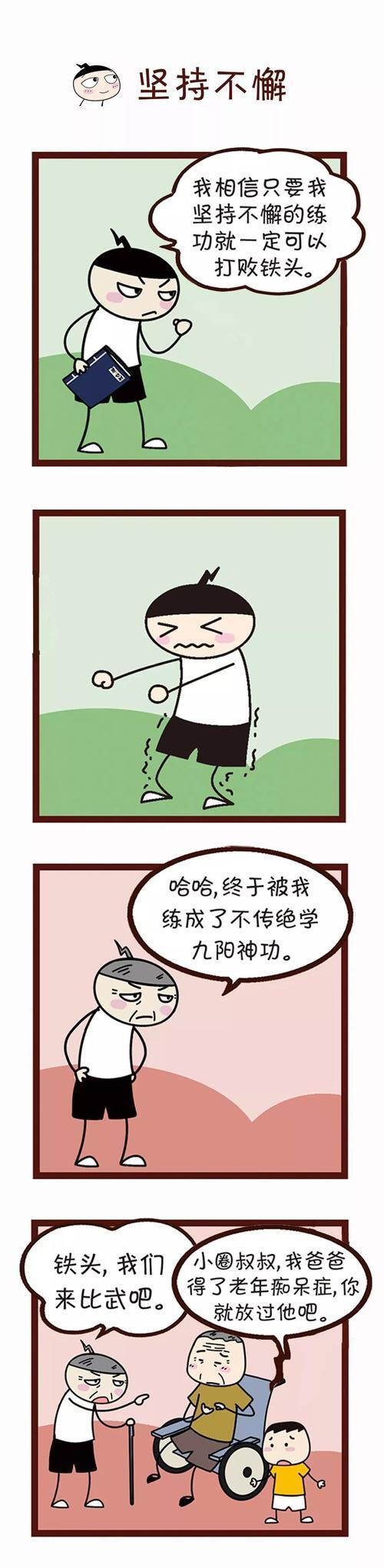 坚持做
