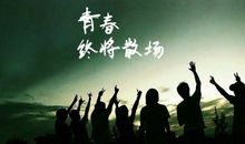 拼搏的人生才有意义