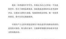 初中生1000字入团申请书模板（三）