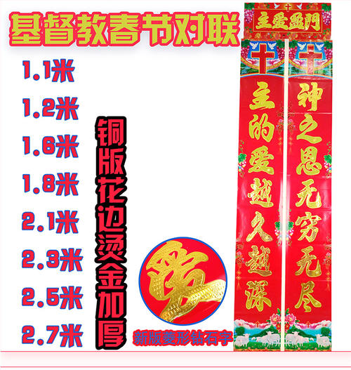 爱在春节对联
