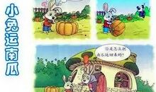 近视的小兔子看图写话