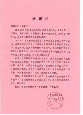 四封感谢信