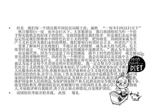 初中生加入小组的1000字模板（1）