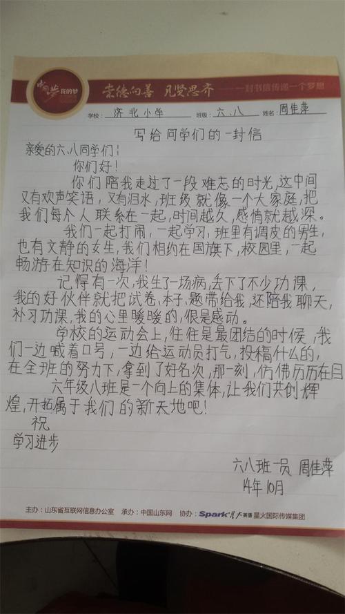 给山区学生的一封信