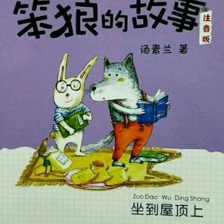 笨狼做生意