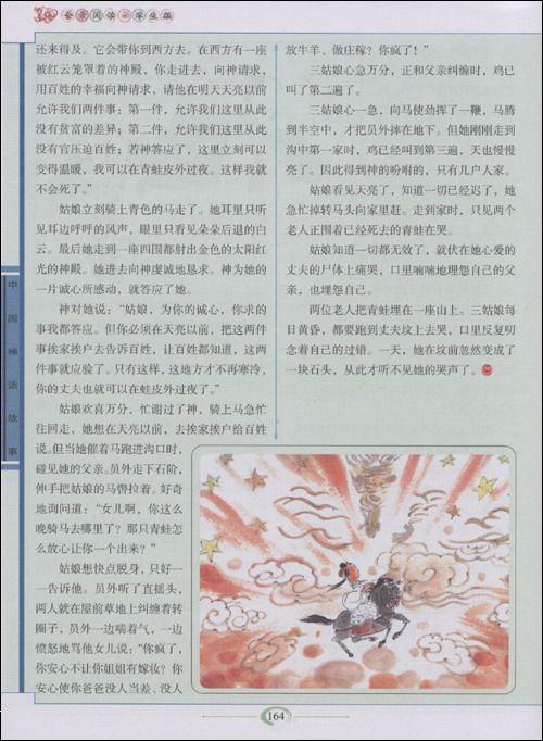 读《中国民间故事》后的思考