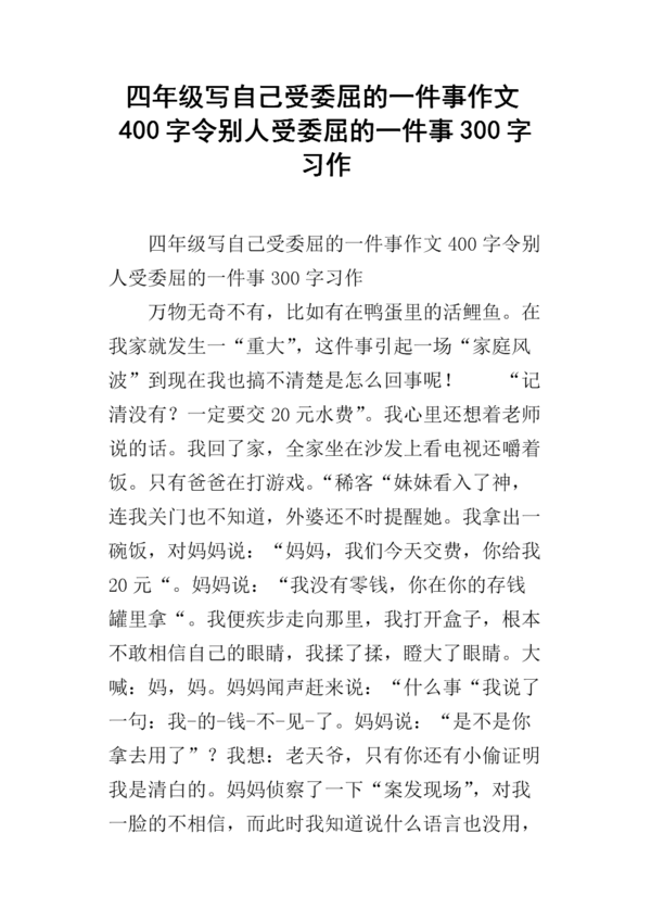 我就一件事写下300个字