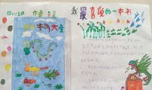 我最喜欢的一本好书