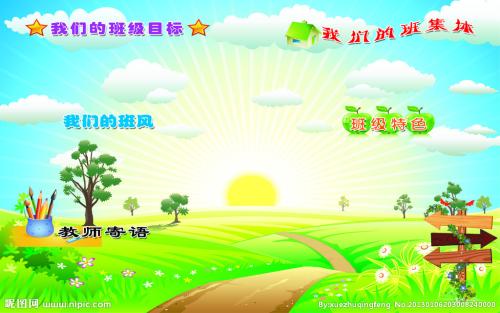 我的新班