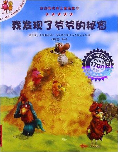 我发现了鸡蛋的秘密