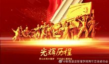 红旗飘飘筑梦前行