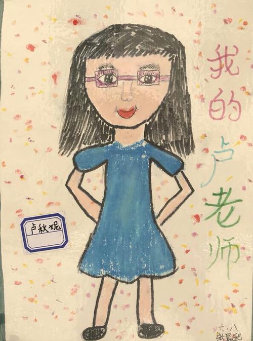 我给老师画肖像