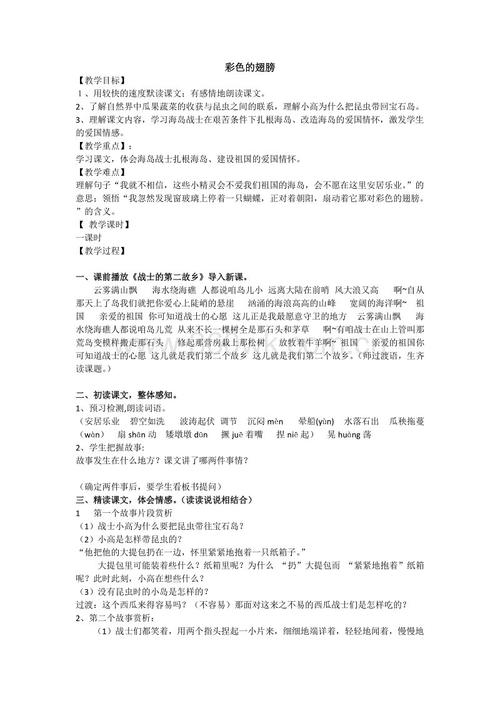 看完彩色翅膀之后