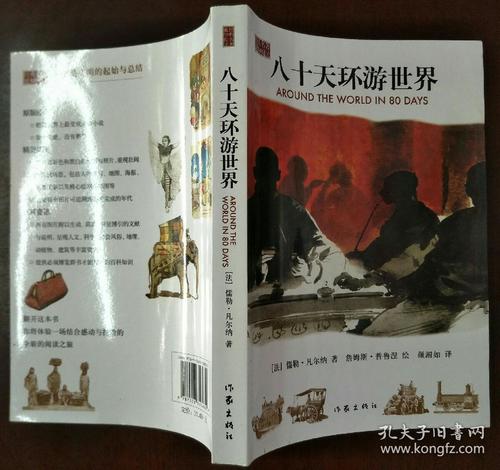 80天环游世界