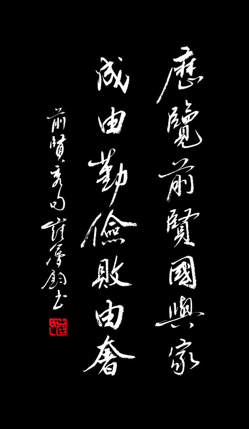 节俭与失败