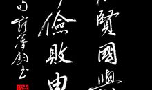 成由节俭败由奢议论文