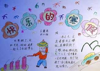 冬季假期