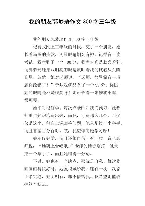 传统节日作文300单词三年级