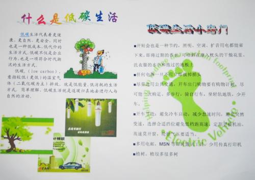 加入“低碳生活”行列