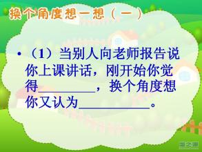 从另一个角度思考