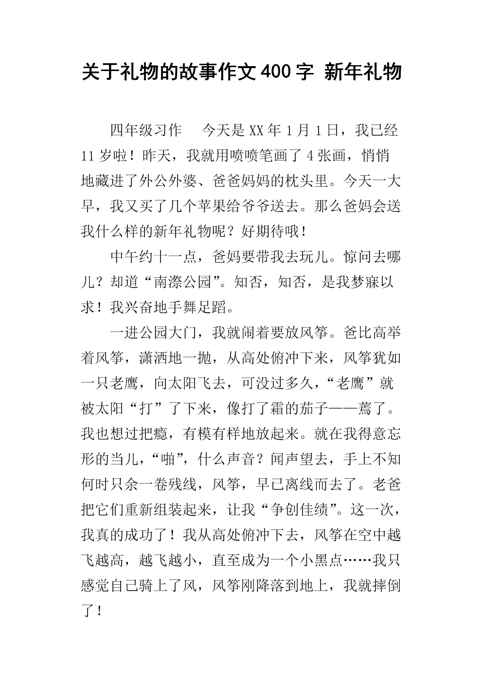 也许最好的礼物组成是什么