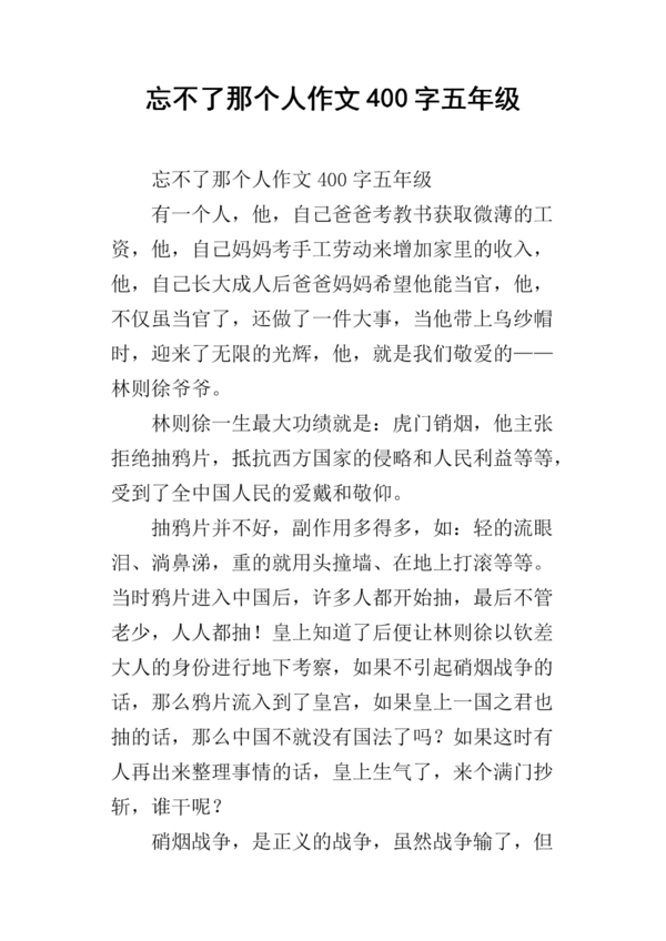 我不能忘记这一点。作文400字