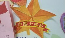 红星闪闪照我心读后感