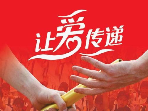 让爱继续下去