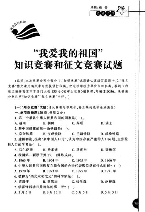我爱你的祖国论文
