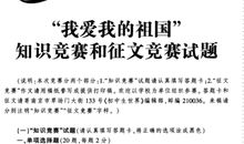 我爱您祖国征文