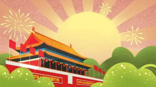 关于国庆七十周年的思考