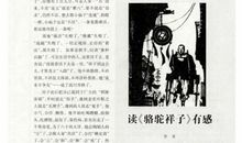 读骆驼祥子有感