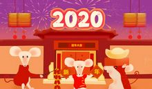 温暖2020的年味