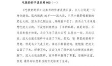 《吃狼奶的羊》读后感