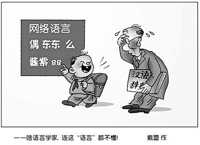 关于网络语言