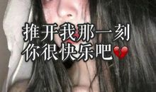 那一刻我很高兴