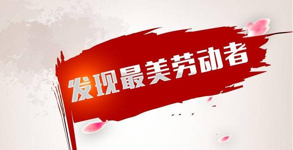 工作是最美丽的