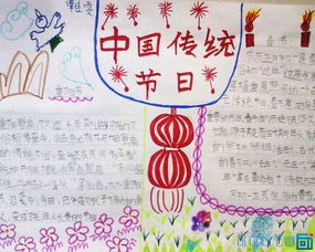 我最喜欢的传统节日
