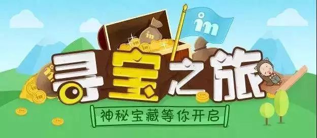 寻宝游戏