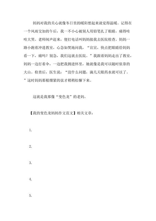 我的变色龙妈妈