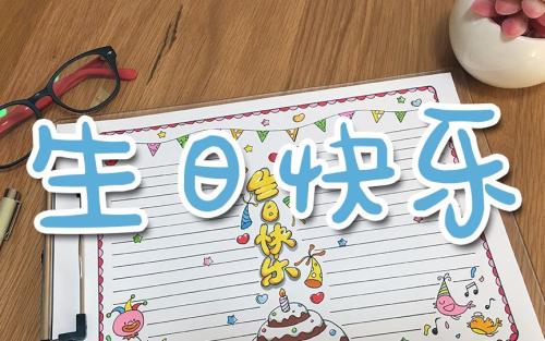 我十岁生日